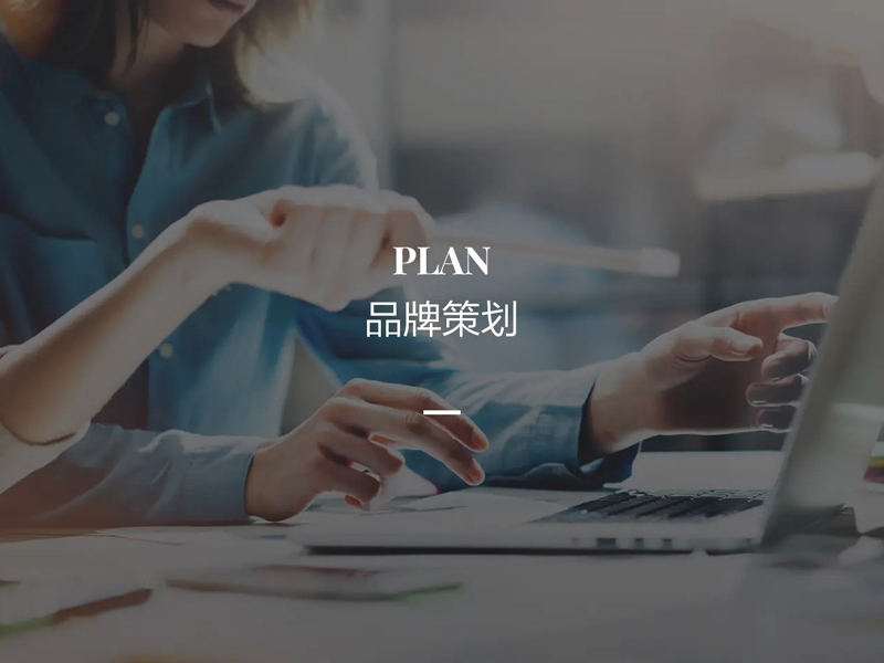 做品牌策划前应该了解这些