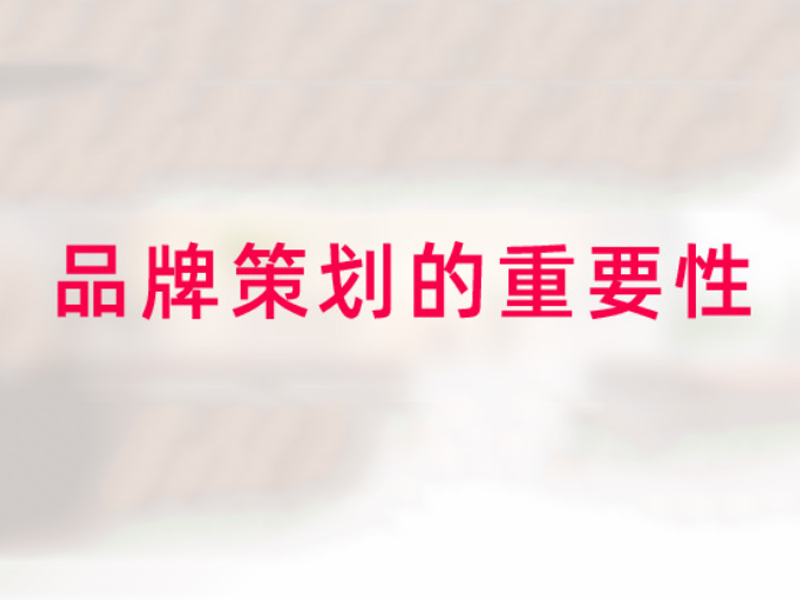 企业如何做好品牌策划？品牌策划的具体步骤